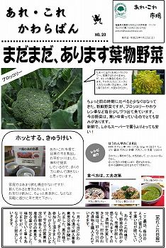 かわらばん20