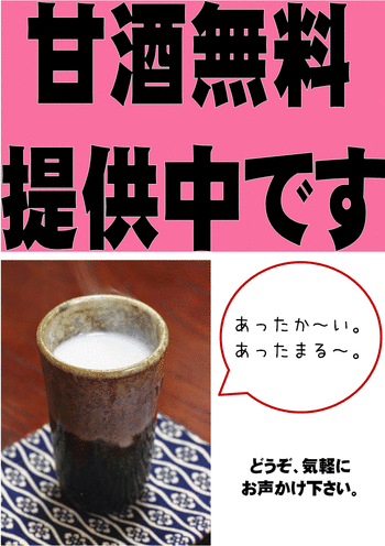 甘酒