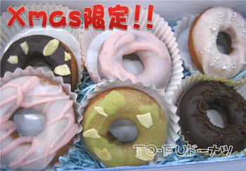 Xmasドーナツ