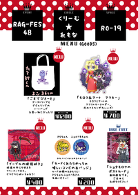 ぐっずお品書き
