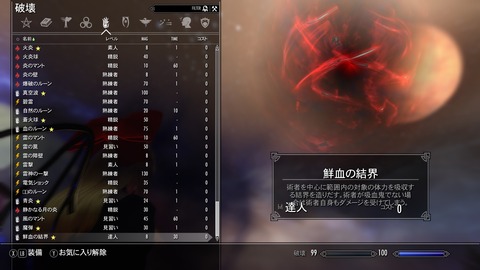 8 鮮血の結界