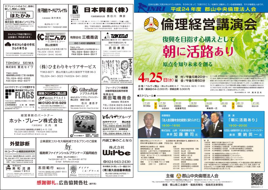25倫理経営講演会