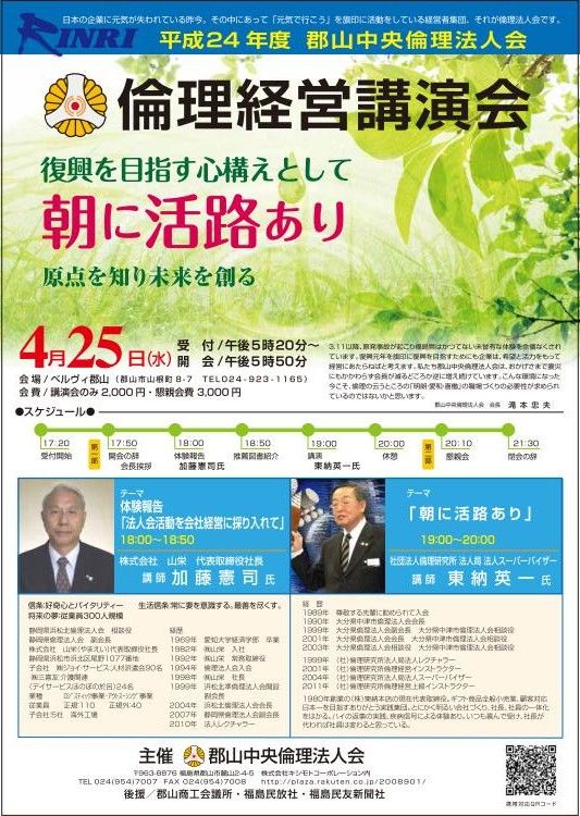 25 倫理経営講演会
