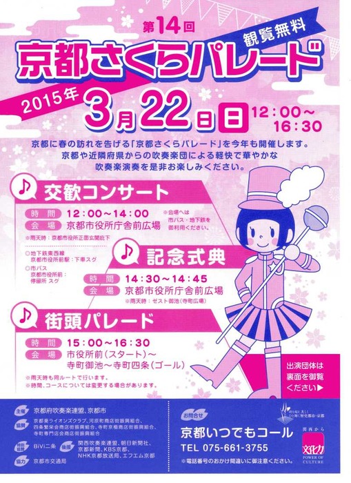 さくらパレード