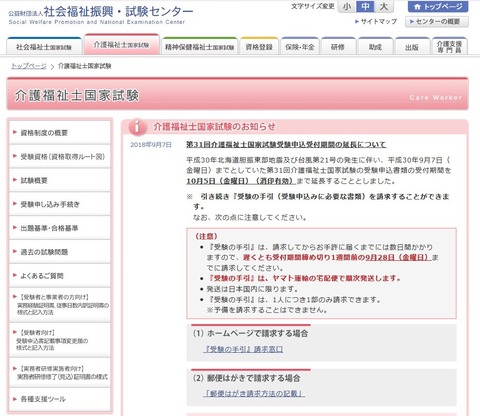 介護福祉士受験