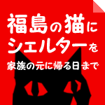 ふくしまにゃんこはうす