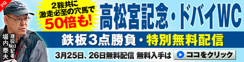 ホースメン会議:高松宮記念545_140