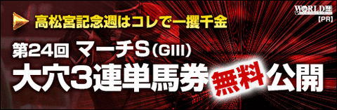 ワールド:マーチS490-160