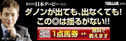 ワールド：日本ダービー490-160
