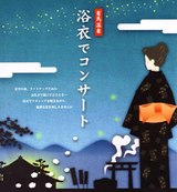 浴衣