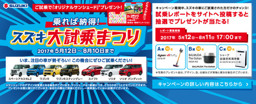 スズキ大試乗まつり (1)