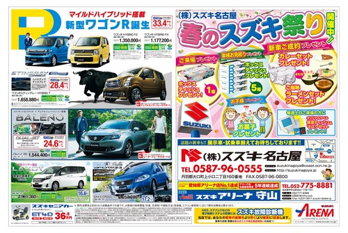チラシ裏面スズキ名古屋