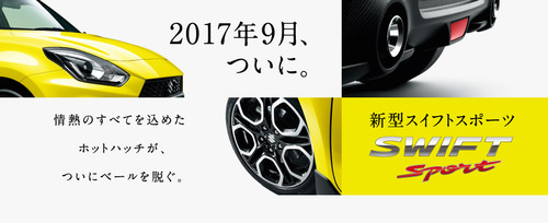 スイフトスポーツ