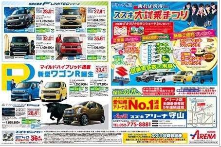 5月守山