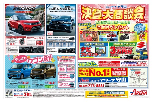 チラシ9月裏面アリーナ守山