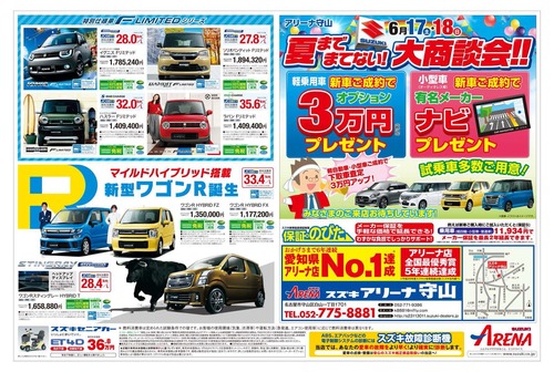 6月チラシ裏面守山