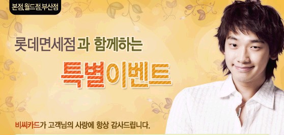 LOTTE