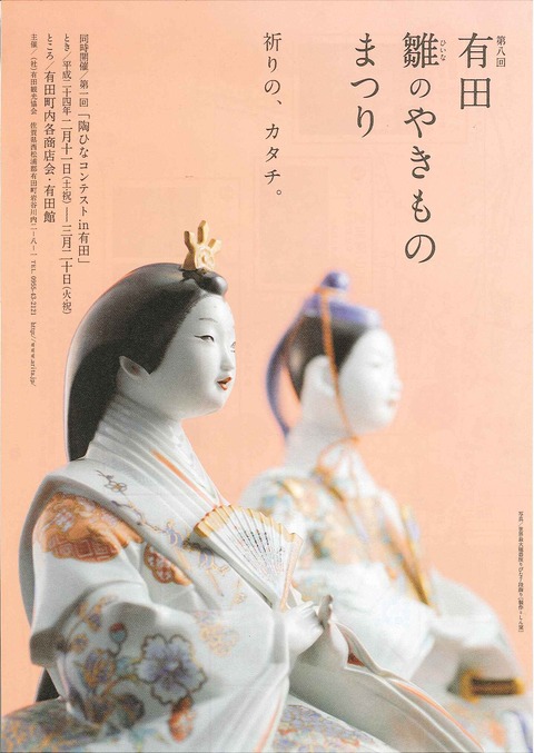 第8回雛