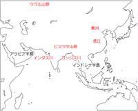 アジア地形