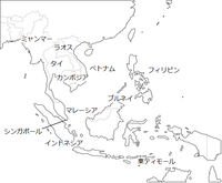 東南アジア