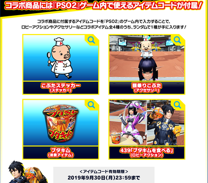 コラボ商品:アイテム一覧