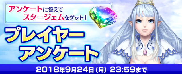 プレイヤーアンケート2018秋