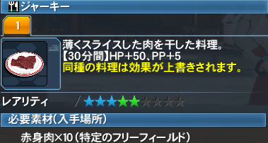 ジャーキー