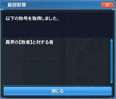 オメガファルス・ルーサー称号