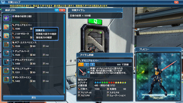 王者の紋章交換対象