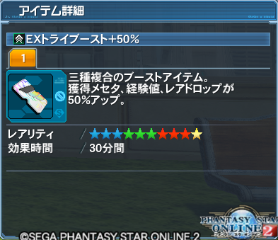 EXトライブースト+50%