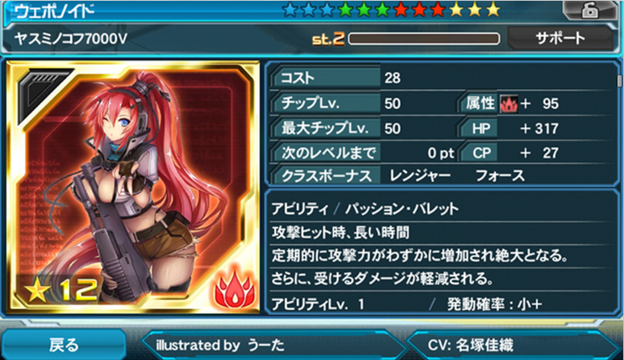 ☆12「ヤスミノコフ7000V」チップ