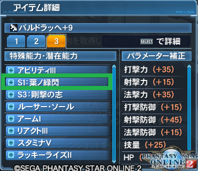 S1:葉ノ緑閃