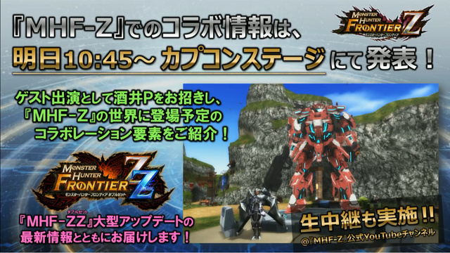 『МHF‐Z』でのコラボ情報