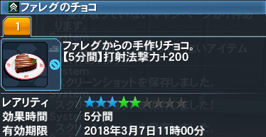 ファレグのチョコ