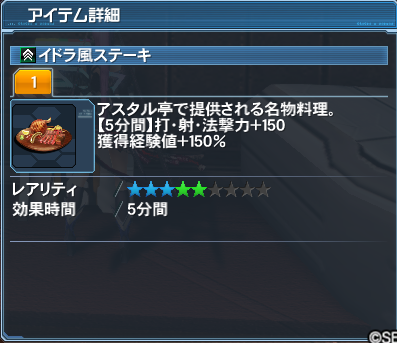 ☆5「イドラ風ステーキ」