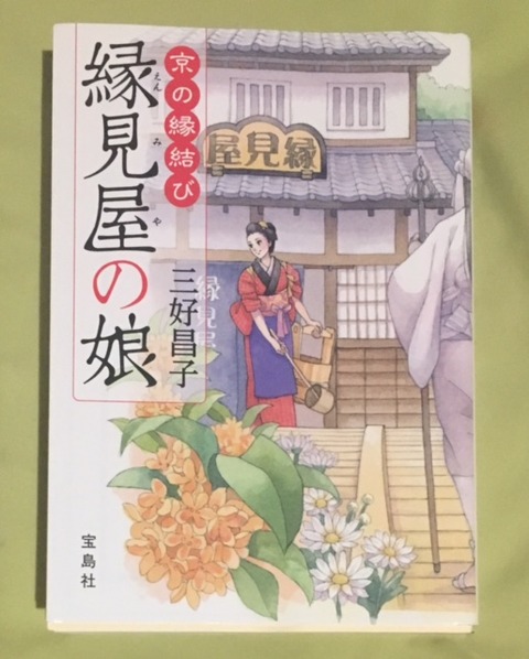 縁見屋