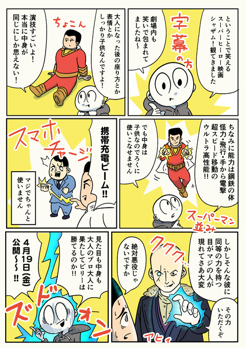 シャザム3