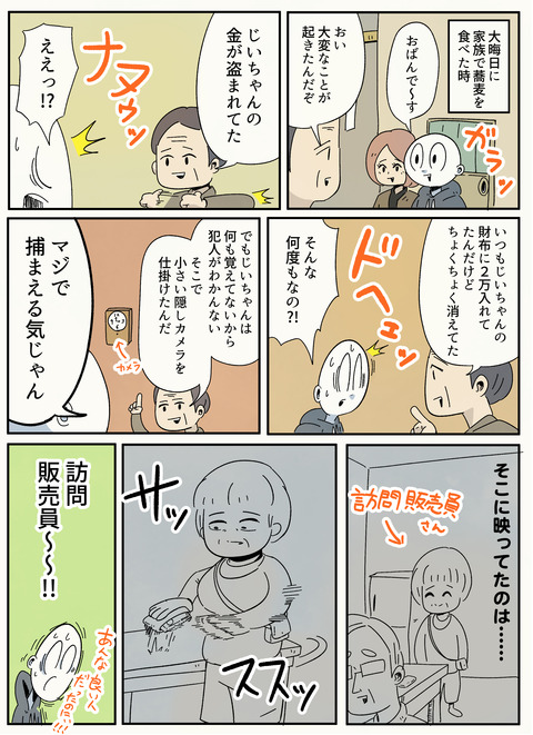 じいちゃん詐欺