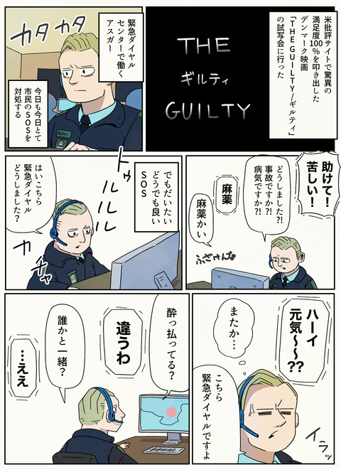THE GUILTY 1