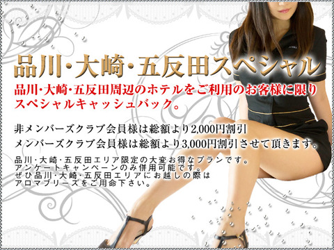aroma_shinagawa_667500_aromarilax