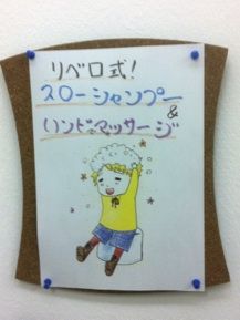 リベロスローシャンプー張り紙