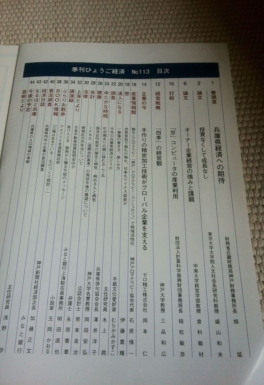 季刊ひょうご経済神戸観光とアロマテラピー目次