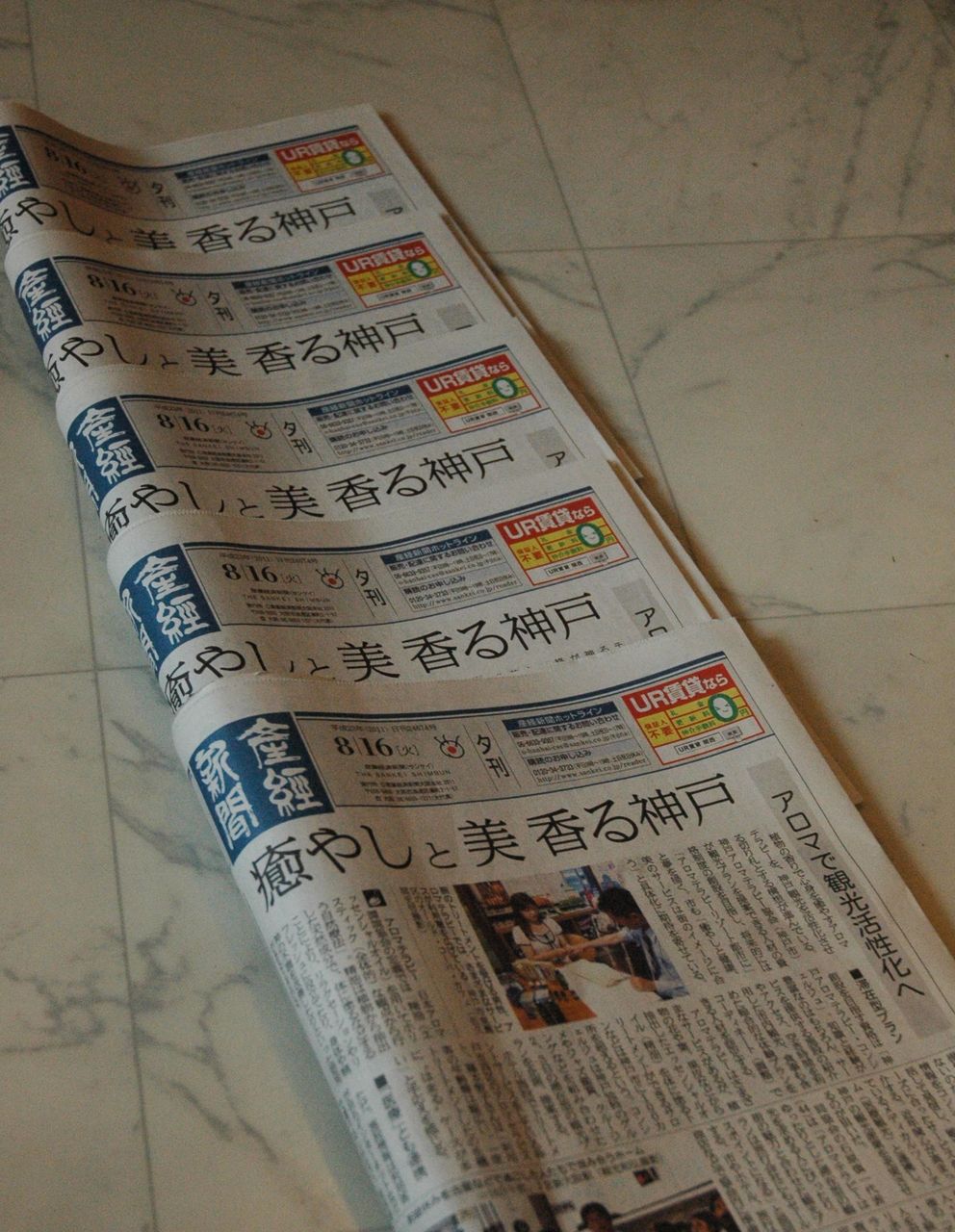 産經新聞の記事を駅売店で見た時の再現