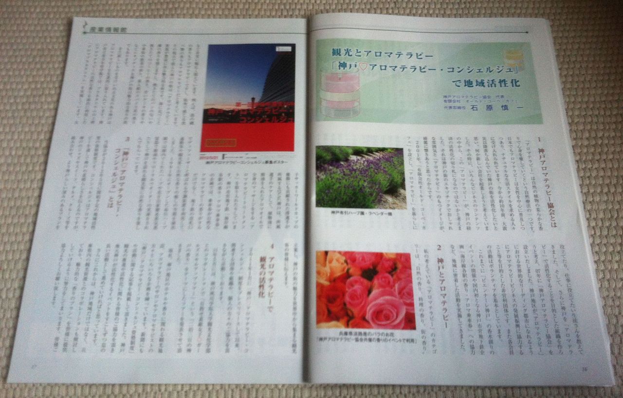 季刊ひょうご経済神戸観光とアロマテラピー本文