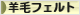 youmoufelt80_15_yellow_4