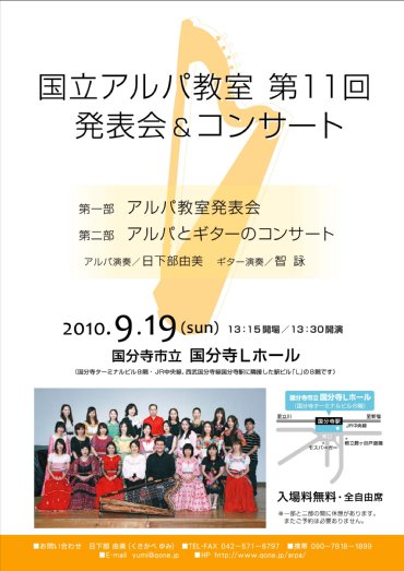 2010発表会アルパa4