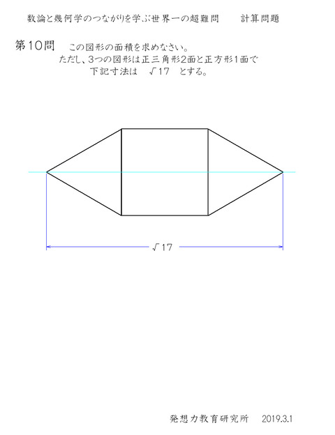 第10問 世界一の超難問 計算問題 第10問 出題中 数論と幾何学の繋がりを学ぼう 発想力教育研究所 素数誕生のメカニズム