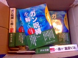 ガン呪縛を解く