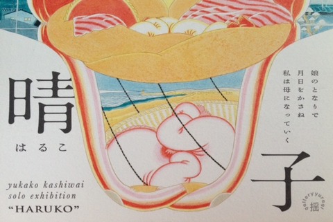 晴子