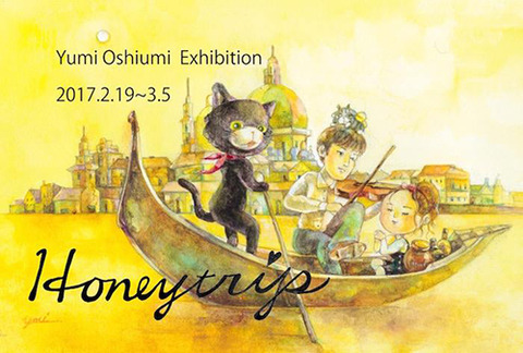 Honey trip